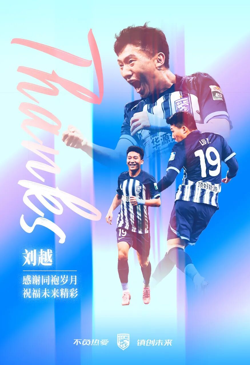 世界杯手机观看-离队公告｜感谢同袍岁月 祝福刘越、陈星未来一切精彩