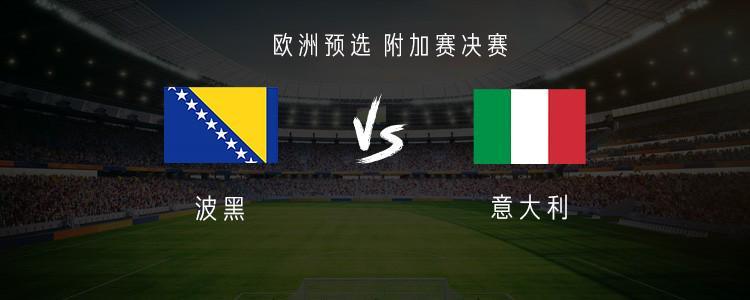 世界杯官网app下载-意大利vs波黑：基恩PK哲科，托纳利、雷特吉、巴雷拉出战